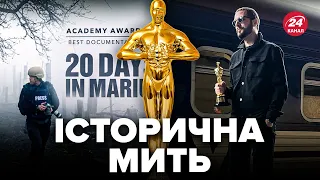 🔥Статуетка ОСКАРА в Україні! 20 ДНІВ У МАРІУПОЛІ покажуть на NETFLIX