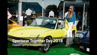 Sportscar Together Day | Порше Центр Новосибирск | Видео-отчет