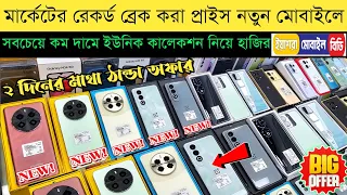 Mobile Phone Price In Bangladesh 🔥 New Mobile Phone Price In BD 2024 🔥 Unofficial Phone Price In BD