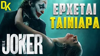 Joker: Folie à Deux - Επίσημο Teaser Trailer (Αντίδραση)