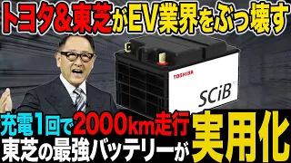 最強バッテリーによりEVは国産最強の時代が到来？【ゆっくり解説】