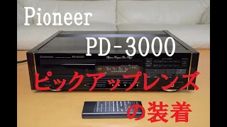 Pioneer　PD-3000の修理