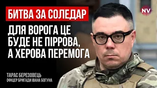 Соледар. Завдання ворога – знищувати операторів БПЛА та західну артилерію – Тарас Березовець