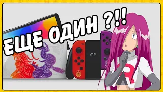 Pokemon Scarlet and Violet OLED- Новый Nintendo Switch OLED!!!