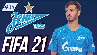 FIFA 21 Карьера Тренера за Зенит #18 | Матч с МЮ | Ждем FIFA 22 | 146 LEGION