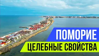 ЦЕЛЕБНЫЕ СВОЙСТВА В ПОМОРИЕ - Поморийское Озеро в Болгария (грязь, пляж, лечебница, процедуры, море)