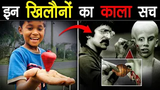 बचपन के आम खिलौने जिनके पीछे छुपे है काले राज़ | Dark Reality Of These Childhood TOYS