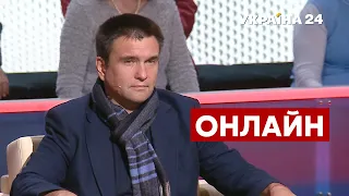 ⚡️КЛІМКІН про вплив Путіна на шлях України до НАТО, "новий СРСР" Лукашенка - @Україна 24