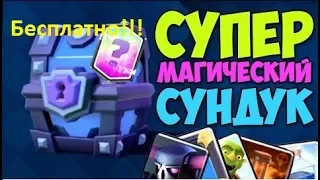 Как получить легендарную карту в клеш рояль бесплатно?-Clash Royale