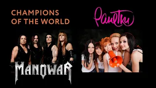 MASHUP - MANOWAR + РАНЕТКИ - Champions Of The World  Чемпионы Любви + Warriors Of The World Mix