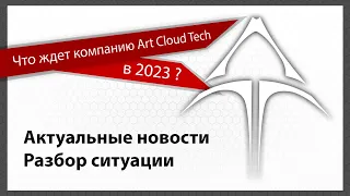 Запись вебинара от 20.07.2023 Разбор текущей ситуации.