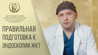 👉 ФГДС и колоноскопия под наркозом: подготовка и ход процедуры. ФГДС колоноскопия под наркозом. 12+