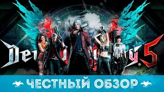 DEVIL MAY CRY 5 ОБЗОР ИГРЫ | СТОИТ ЛИ ПОКУПАТЬ ИГРУ | ЧТО НЕ ТАК?