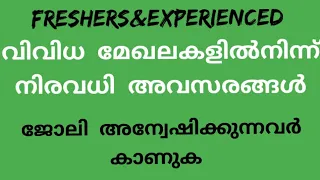 JOB VACANCY IN KERALA/JOB VACANCY IN KERALA 2021/JOB VACANCY IN MALAYALAM/JOB VACANCY NEWS/ജോലി