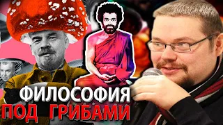 Ежи Сармат Лекция о Философии Теренса Маккенна!