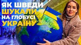 Як шведи шукали Україну на глобусі