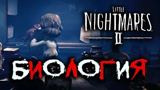 Little Nightmares 2 - Как пройти учительницу в кабинете Биологии?