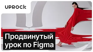 Продвинутый урок по Figma от арт-директора. Автолейауты, компоненты и необычный эффект для фото