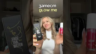 Тестируем glow me!!! || тгк: Kemeron talk❤️ #обзоры