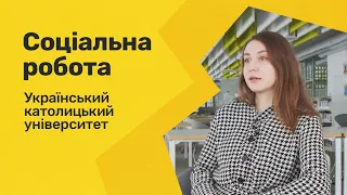 Відгуки про ВНЗ України / Соціальна робота в УКУ