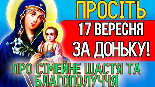 17 травня, увімкніть молитву матері! На щастя і процвітання. Сильні молитви за доньку