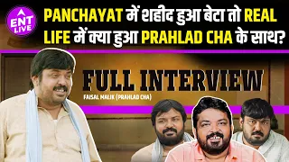 Panchayat 3 Interview: Prahlad Cha aka Faisal Malik इस बार कितना रुलाएंगे? पैंट कब फटी?