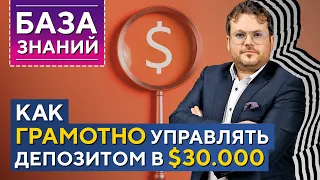 ЛУЧШИЕ правила ТОРГОВЛИ и УПРАВЛЕНИЯ капиталом! Профессиональные МЕТОДИКИ! Денис Стукалин