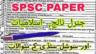 SPSC Test Today Paper Sindh Public Service Commission GK General Knowledge Islamic Study Social St