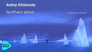 Andrey Klimkovsky -  Northern Wind (Альбом 2010)