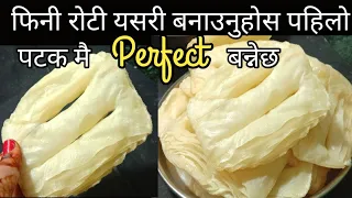 तिहार को फिनी रोटी बनाउने सजिलो तरीका Fini Roti || Tihar ko Roti || Fini Roti Recipe ||Nepali Food