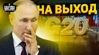 Путин, на выход! Россию могут лишить членства в G20 из-за терактов в Украине