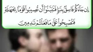 Tasfir quran sourate  Hujurat verset 6 par Imam Hassane Sarr