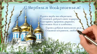 Рисованная видео-открытка «Пусть верба вас оберегает» от Студии «Кэт-дизайн»