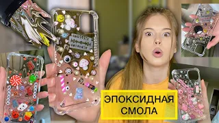 делаю ЧЕХЛЫ ИЗ ЭПОКСИДНОЙ СМОЛЫ👾✨| и не только😻