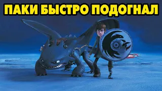 Dragons: Rise of Berk #424 ПАКАМИ ЗАБЬЮ 🤗