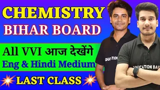 Chemistry Class 12 VVI Objective Question 2024 | 12th Chemistry Objective Question Answer 2024