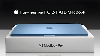 MacBook 2023 | 5 причин не покупать Macbook