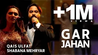 Qais Ulfat & Shabana Mehryar - Gar Jahan (If The World) Song/ شبانه مهریار و قیس الفت - آهنگ گر جهان