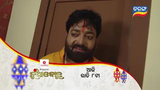 Nuabohu | 3rd AUG 2021 I Episodic Promo-1145 I Tarang TV