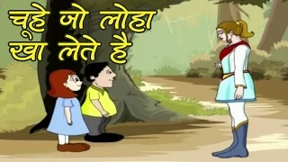 Tales of Panchatantra In Hindi | The Rats Who Ate The Iron Balance | Kids Hindi Story