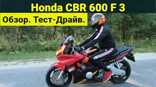 Honda CBR 600 F3 Обзор . Тест-Драйв .