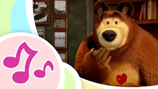 🎤 Karaoke! 💥TaDaBoom English 💕Love Song💕  Masha and the Bear songs 🎵 Karaoke