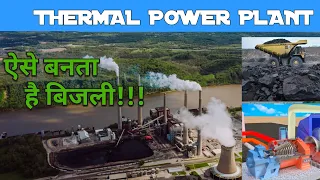 Thermal power plant |Thermal power plant कैसे काम करता है,How it works?
