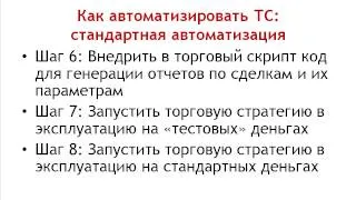 Автоматизация торговых стратегий: тестирование и оптимизация торговой стратегии