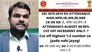 SSC MTS-2019 DV ATTENDANCE IN ALL REGION, FINAL CUT OFF, FINAL VACANCY, FINAL RESULT DATE, MTS CLASS