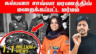 நெஞ்சை பதறவைக்கும் கல்பனா சாவ்லா - கடைசி நிமிடங்கள் | Last Minute Mystery | Sha Boo Three | Rj sha