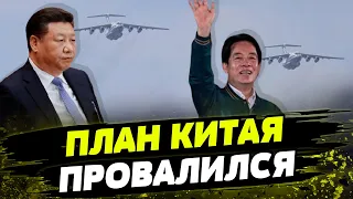 Победила независимость — исход выборов в Тайване! Китай нарушил воздушное пространство государства!