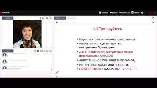 ОРАТОРСКОЕ ИСКУССТВО. Вебинар №1 - "Путеводитель для начинающего оратора".