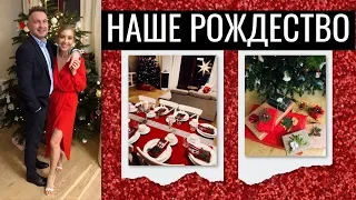 ВЛОГ: РОЖДЕСТВО 2019. САМОЕ ДУШЕВНОЕ ВИДЕО. КАК НАКРЫТЬ СТОЛ? УПАКОВАТЬ ПОДАРКИ? ЧТО ГОТОВИМ? OSIA