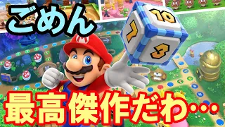 マリオオタクのマリオパーティ スーパースターズレビュー